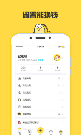 淘宝二手闲鱼网app