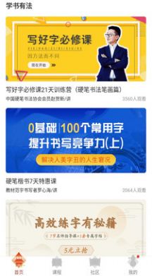 练字学字大师app官方