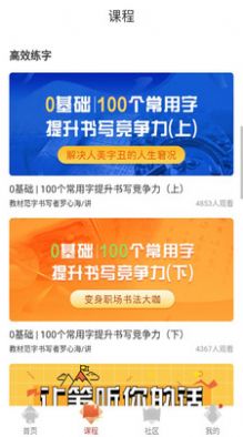 练字学字大师app