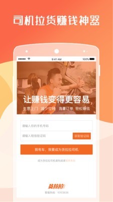 货拉拉司机版app