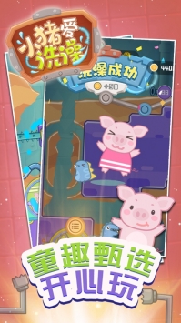 小猪爱洗澡手机版游戏