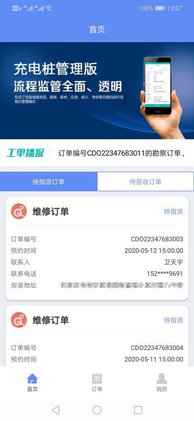 掣达派管家app手机版