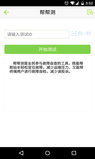 网速通APP