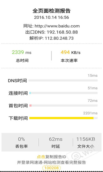 网速通APP