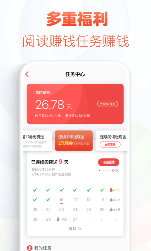 追书神器app