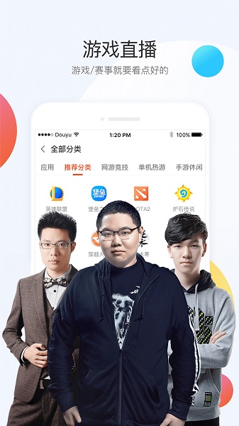 手机斗鱼直播app