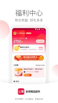 云集APP