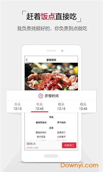 饭点外卖app