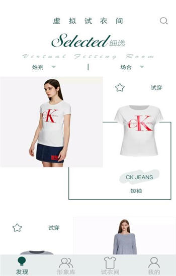 虚拟试衣间安卓版