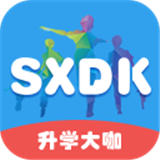 升学大咖app最新版