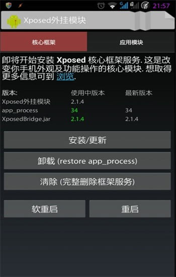 Xposed手机app