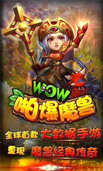 啪爆wow魔兽满V版解锁版下载