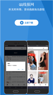 QQ线报网APP