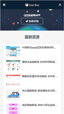 QQ线报网APP下载
