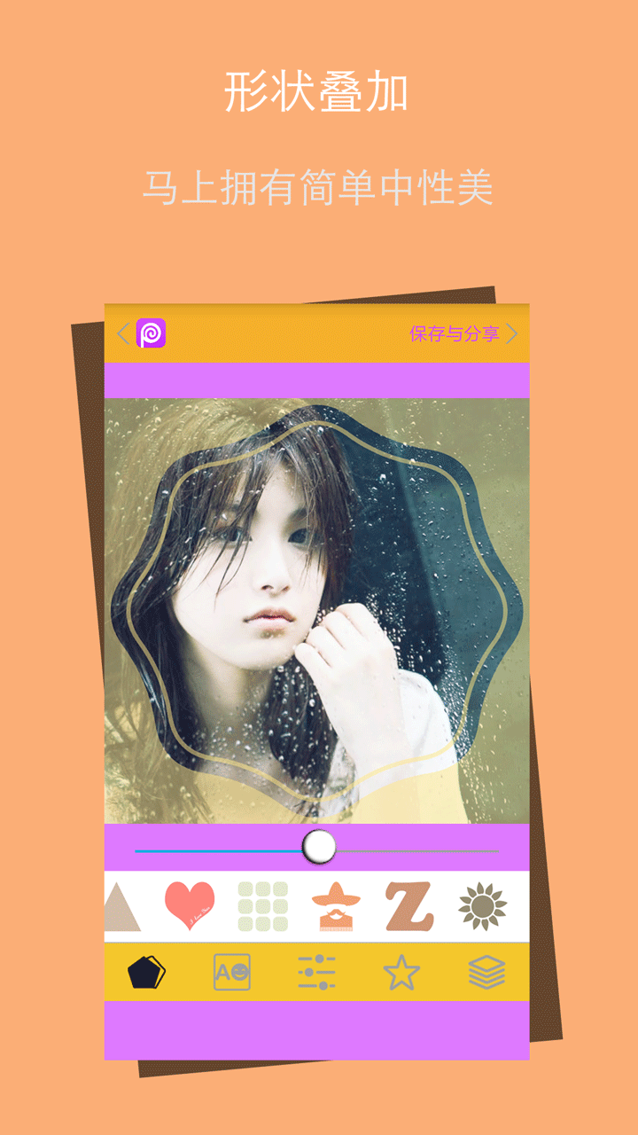 简美P图手机版下载
