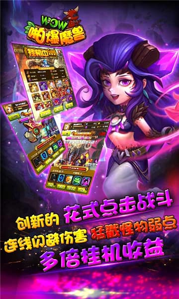 啪爆wow魔兽无限内购解锁版