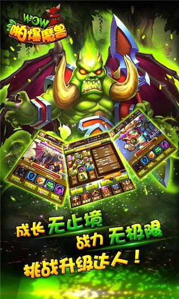 啪爆wow魔兽无限内购解锁版下载