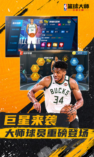 NBA篮球大师2020官方最新版安装