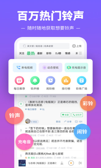 铃声多多官方最新版app下载