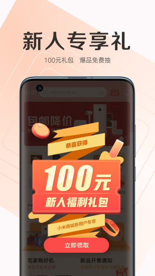 小米商城官方最新版App