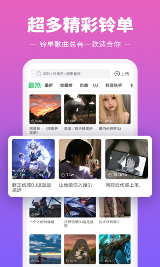 铃声多多官方最新版app