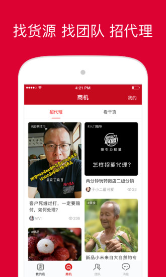 微店店长版官方最新版app