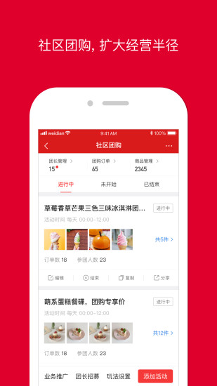 微店店长版官方最新版app安装