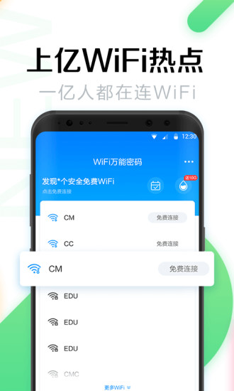 WiFi万能密码官方最新版安装