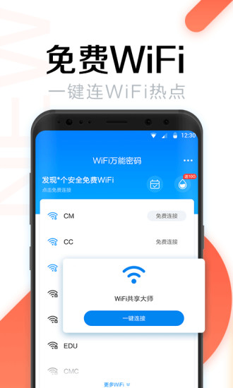 WiFi万能密码官方最新版下载