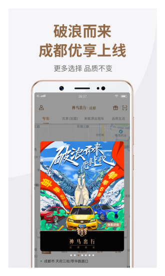 神马出行app官方最新版