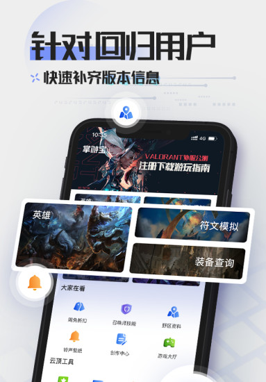 英雄联盟LOL掌游宝官方版app安装