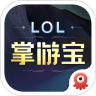 英雄联盟LOL掌游宝官方版app