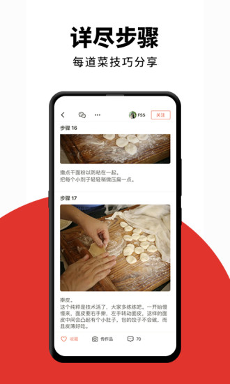下厨房官方最新版app