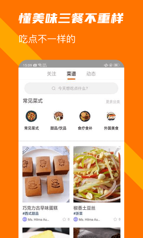 懂美味官方最新版手机app