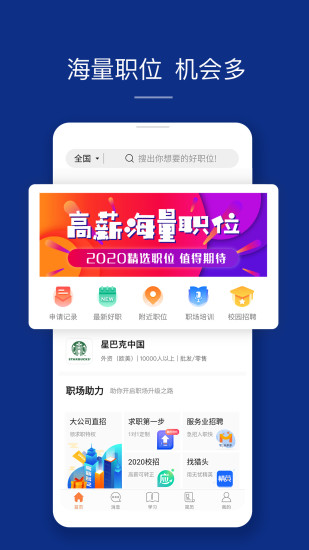 前程无忧51Job官方版APP下载