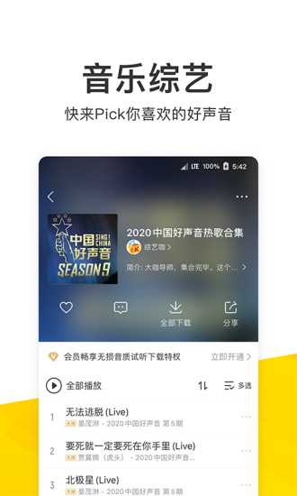 酷我音乐下载2020破解