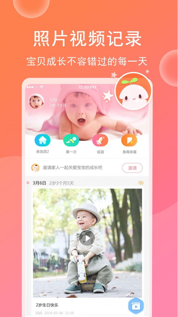 育儿宝宝相册免费版app