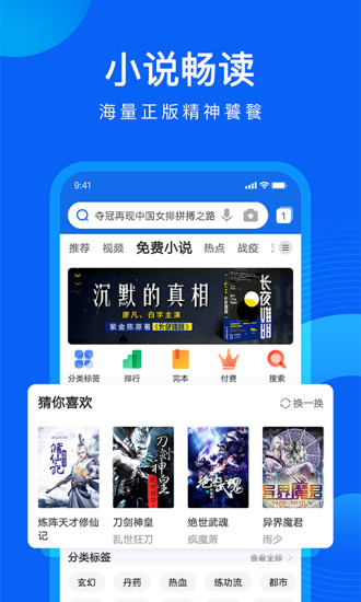 QQ浏览器手机官方版