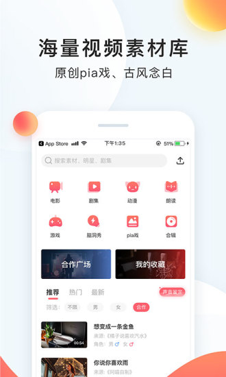 配音秀app官方版下载