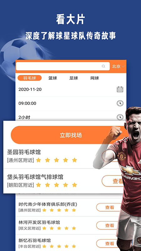 足球体育大师app官方最新版