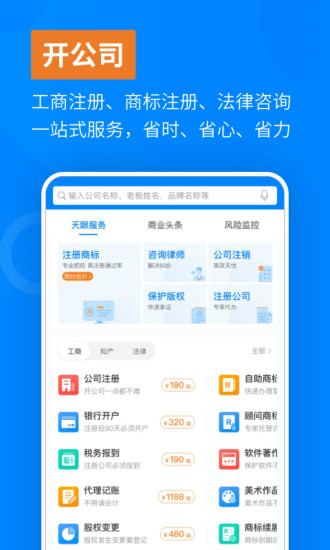 天眼查app官方最新版下载