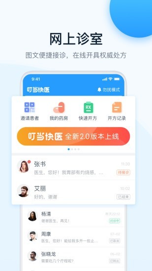 叮当快医官方最新版app