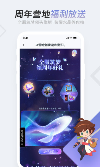 王者营地app