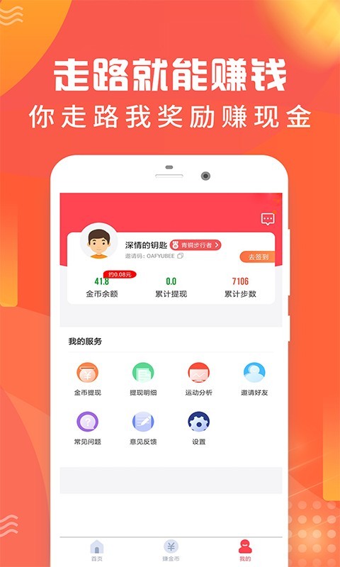 步行多多赚钱官方版app下载