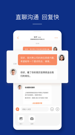 前程无忧51Job官方版APP安装