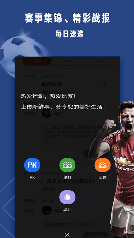 足球体育大师app官方最新版安装