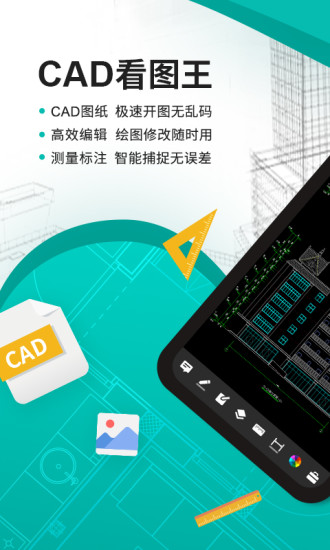 CAD看图王手机最新版app