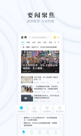 澎湃新闻app下载官方最新