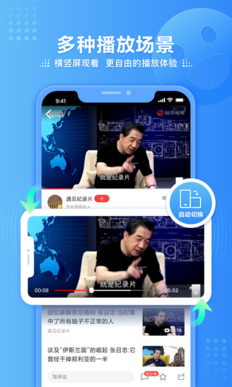 凤凰视频app官方安卓版