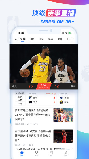 腾讯体育app官方最新版